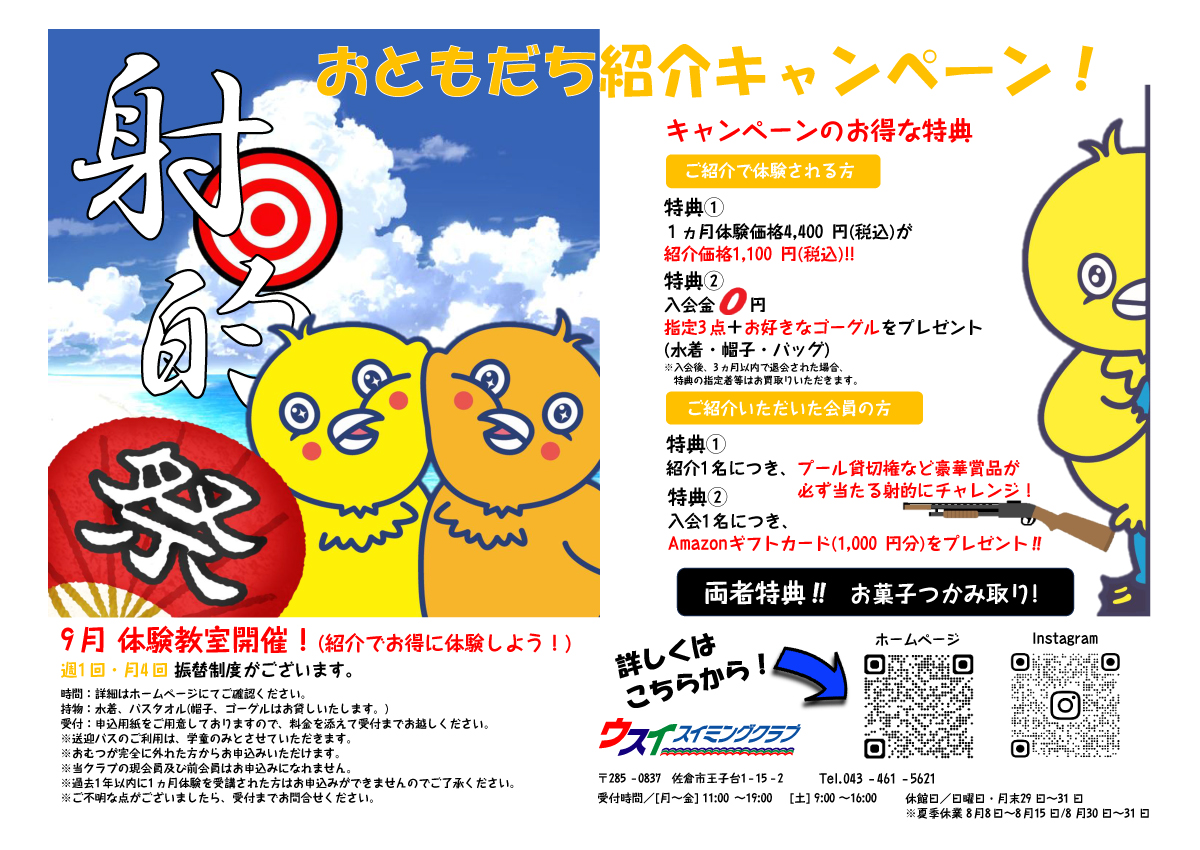 おともだち紹介キャンペーン