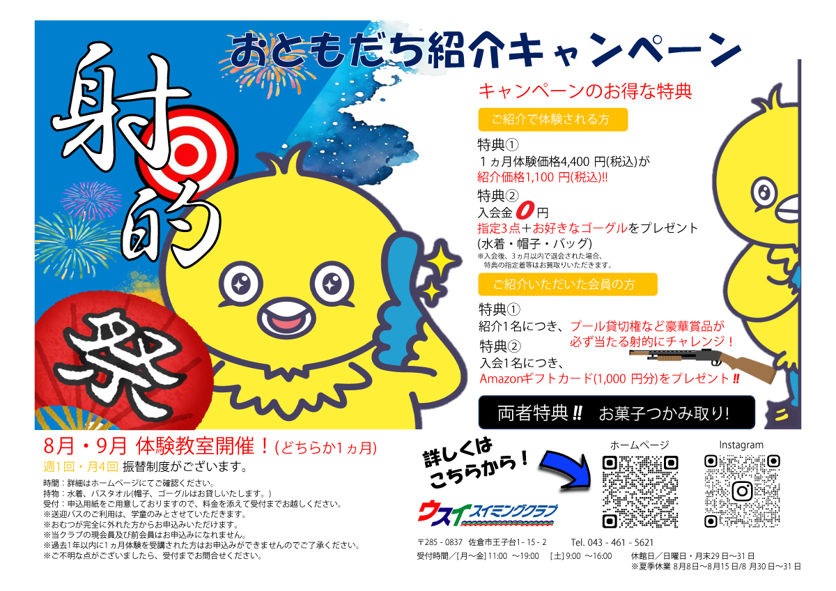 おともだち紹介キャンペーン